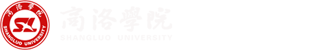 商洛学院招生信息网