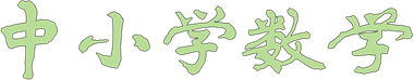 首页-中小学数学杂志社
