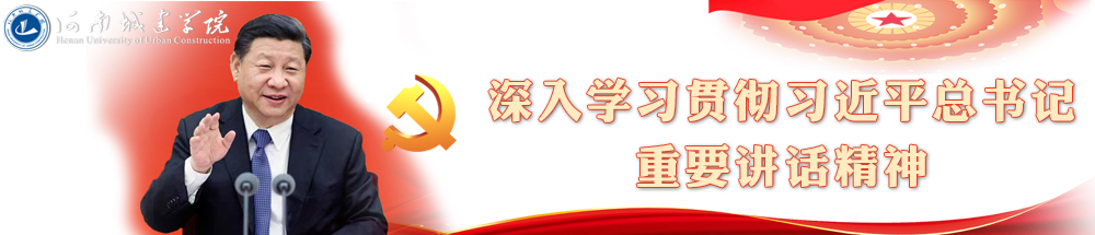 深入学习贯彻习近平总书记重要讲话精神