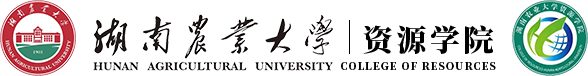 湖南农业大学资源学院