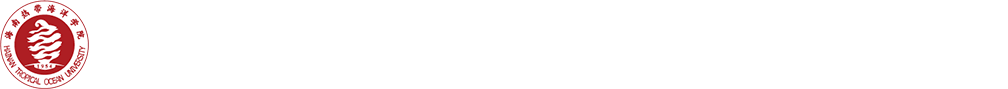海南热带海洋学院组织部欢迎您